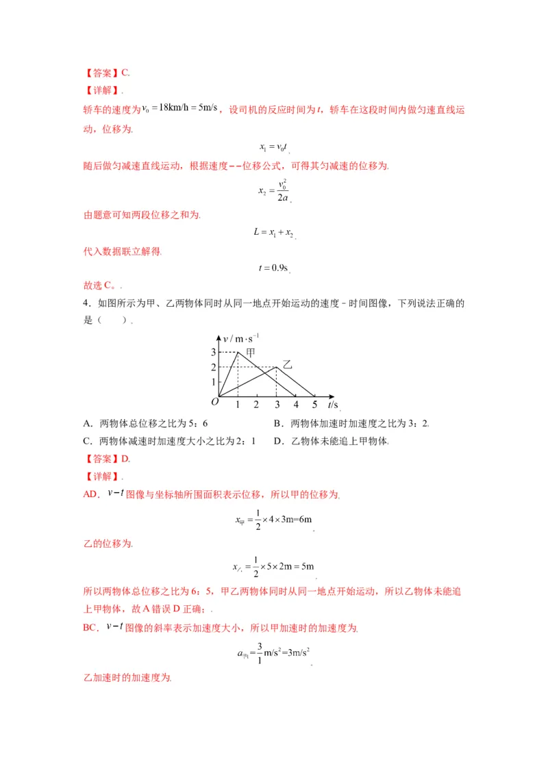 备战2023年高考物理考试易错题&mdash;&mdash;易错点02运动图像追击相遇问题答案_4.2025物理总复习_2023年新高复习资料_一轮复习_备战2023新高考物理一轮复习考试易错题（含答案）