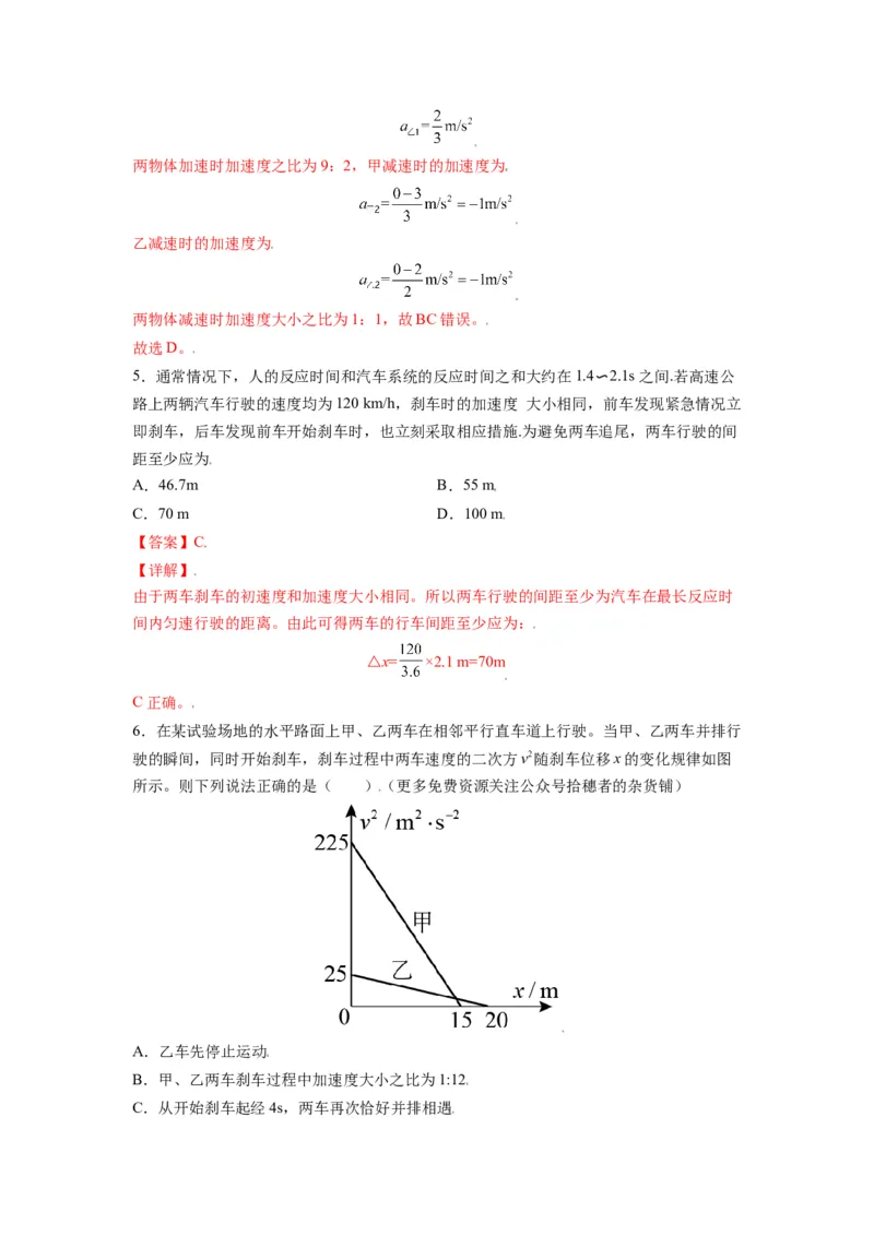 备战2023年高考物理考试易错题&mdash;&mdash;易错点02运动图像追击相遇问题答案_4.2025物理总复习_2023年新高复习资料_一轮复习_备战2023新高考物理一轮复习考试易错题（含答案）