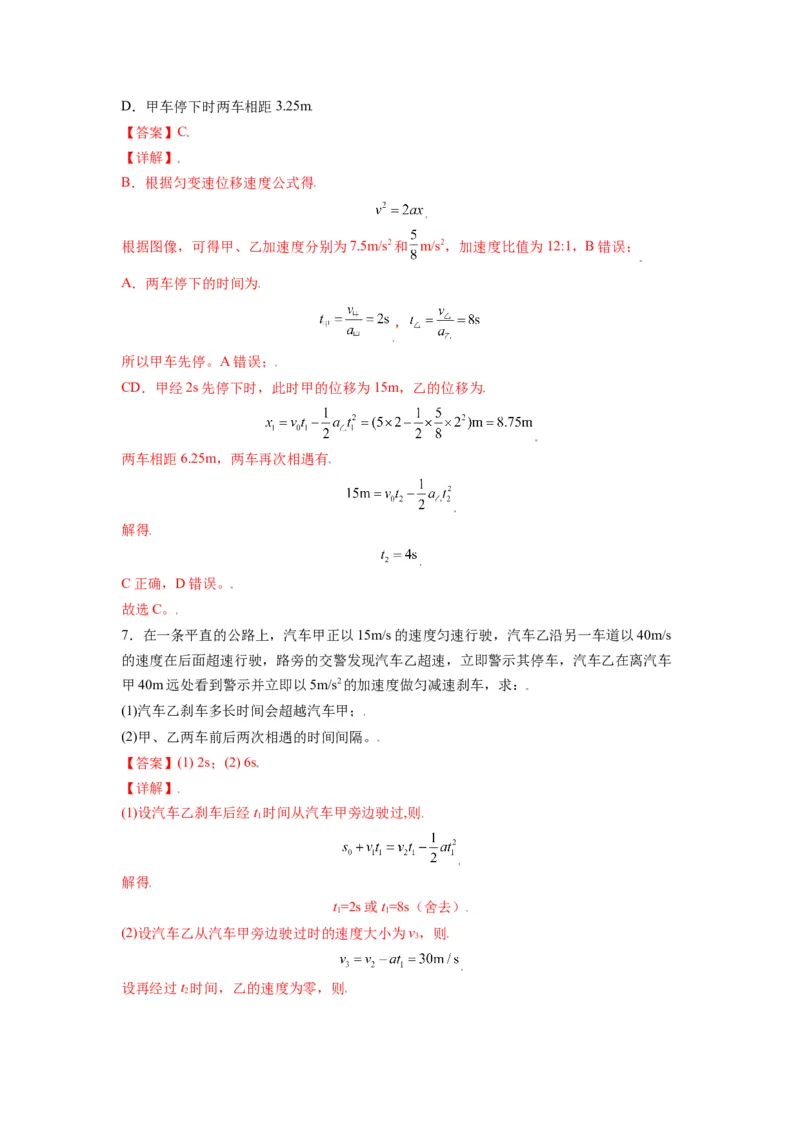 备战2023年高考物理考试易错题&mdash;&mdash;易错点02运动图像追击相遇问题答案_4.2025物理总复习_2023年新高复习资料_一轮复习_备战2023新高考物理一轮复习考试易错题（含答案）