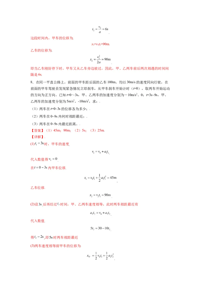 备战2023年高考物理考试易错题&mdash;&mdash;易错点02运动图像追击相遇问题答案_4.2025物理总复习_2023年新高复习资料_一轮复习_备战2023新高考物理一轮复习考试易错题（含答案）