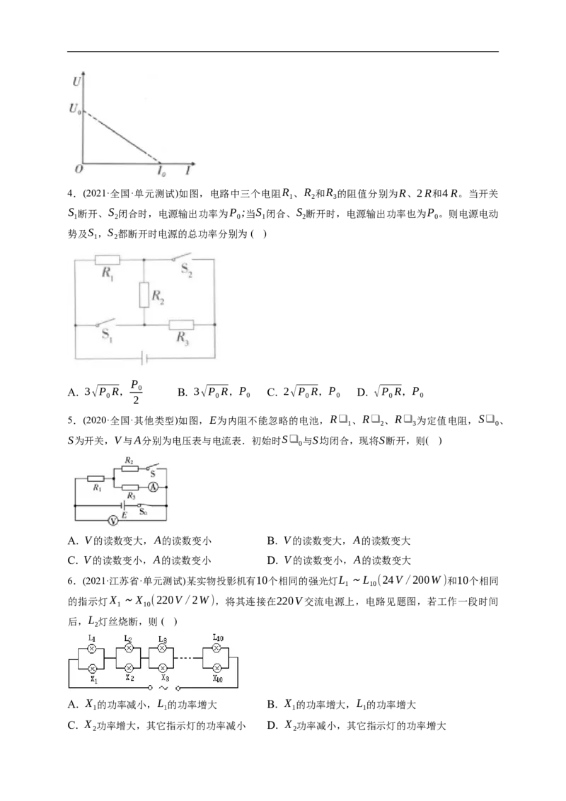 第02练　闭合电路的欧姆定律（原卷版）_4.2025物理总复习_2023年新高复习资料_一轮复习_2023年高考物理一轮复习小题多维练（新高考专用）_第九章　恒定电流_第02练闭合电路的欧姆定律