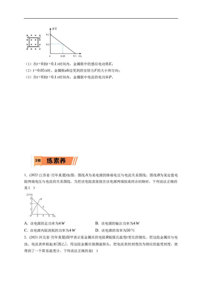 第02练　闭合电路的欧姆定律（原卷版）_4.2025物理总复习_2023年新高复习资料_一轮复习_2023年高考物理一轮复习小题多维练（新高考专用）_第九章　恒定电流_第02练闭合电路的欧姆定律