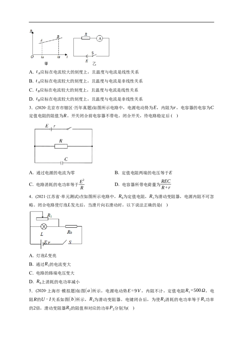 第02练　闭合电路的欧姆定律（原卷版）_4.2025物理总复习_2023年新高复习资料_一轮复习_2023年高考物理一轮复习小题多维练（新高考专用）_第九章　恒定电流_第02练闭合电路的欧姆定律
