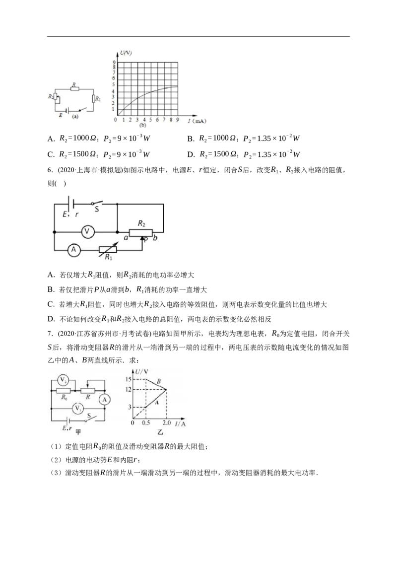 第02练　闭合电路的欧姆定律（原卷版）_4.2025物理总复习_2023年新高复习资料_一轮复习_2023年高考物理一轮复习小题多维练（新高考专用）_第九章　恒定电流_第02练闭合电路的欧姆定律