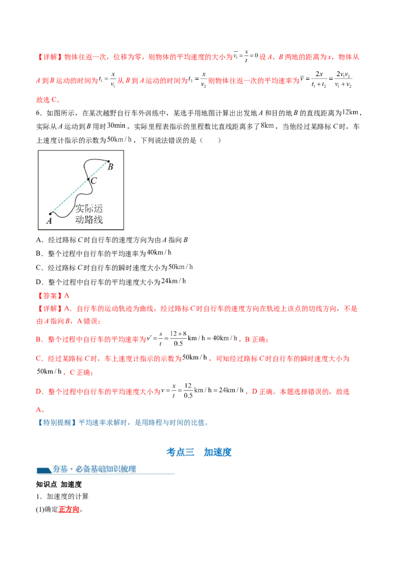 第01讲运动的描述（讲义）（解析版）_4.2025物理总复习_2024年新高考资料_1.2024一轮复习_2024年高考物理一轮复习讲练测（新教材新高考）_第01讲运动的描述（讲义）