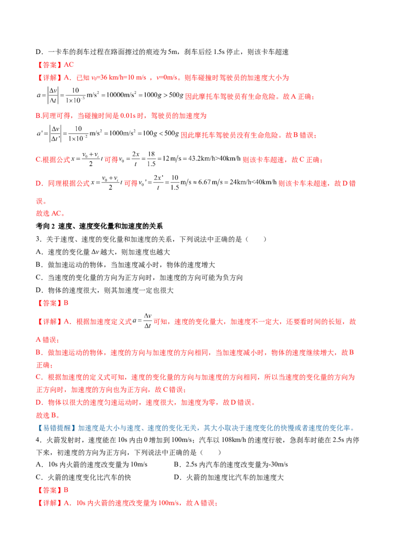 第01讲运动的描述（讲义）（解析版）_4.2025物理总复习_2024年新高考资料_1.2024一轮复习_2024年高考物理一轮复习讲练测（新教材新高考）_第01讲运动的描述（讲义）