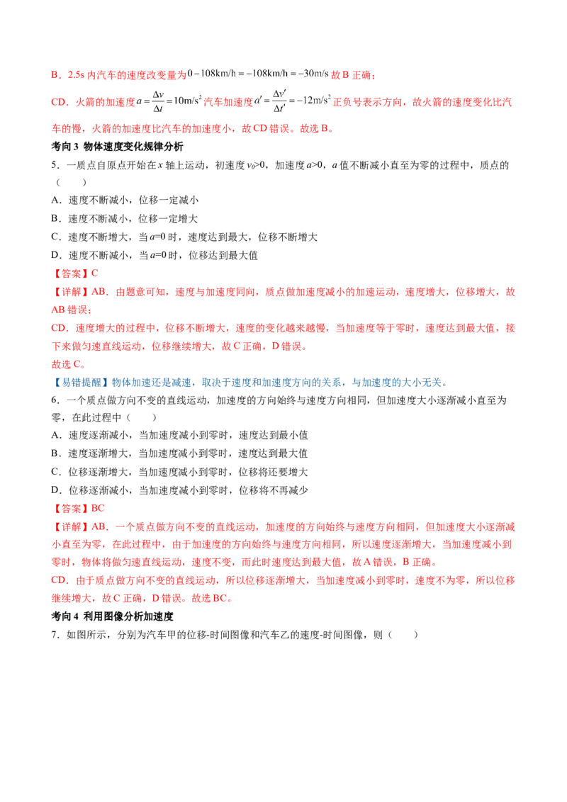 第01讲运动的描述（讲义）（解析版）_4.2025物理总复习_2024年新高考资料_1.2024一轮复习_2024年高考物理一轮复习讲练测（新教材新高考）_第01讲运动的描述（讲义）