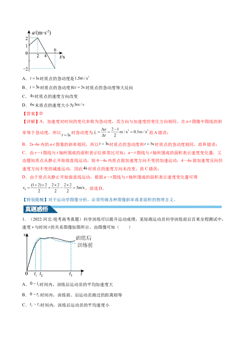 第01讲运动的描述（讲义）（解析版）_4.2025物理总复习_2024年新高考资料_1.2024一轮复习_2024年高考物理一轮复习讲练测（新教材新高考）_第01讲运动的描述（讲义）