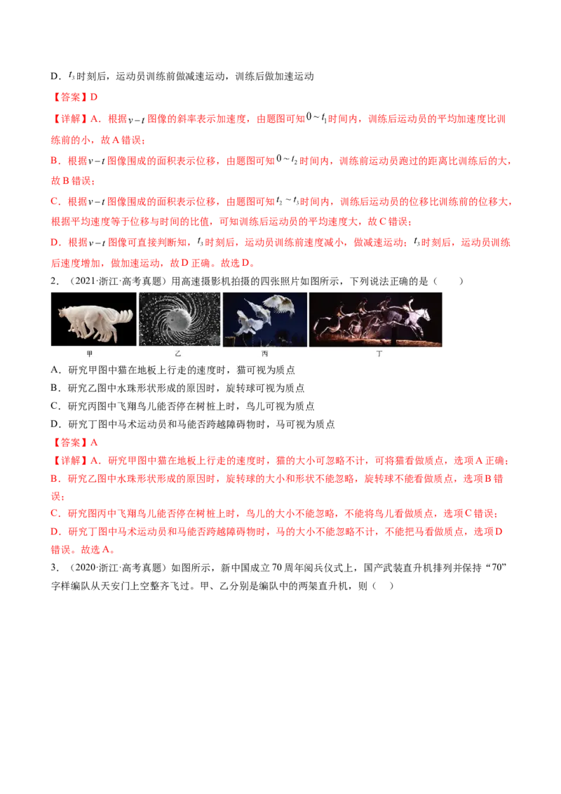 第01讲运动的描述（讲义）（解析版）_4.2025物理总复习_2024年新高考资料_1.2024一轮复习_2024年高考物理一轮复习讲练测（新教材新高考）_第01讲运动的描述（讲义）