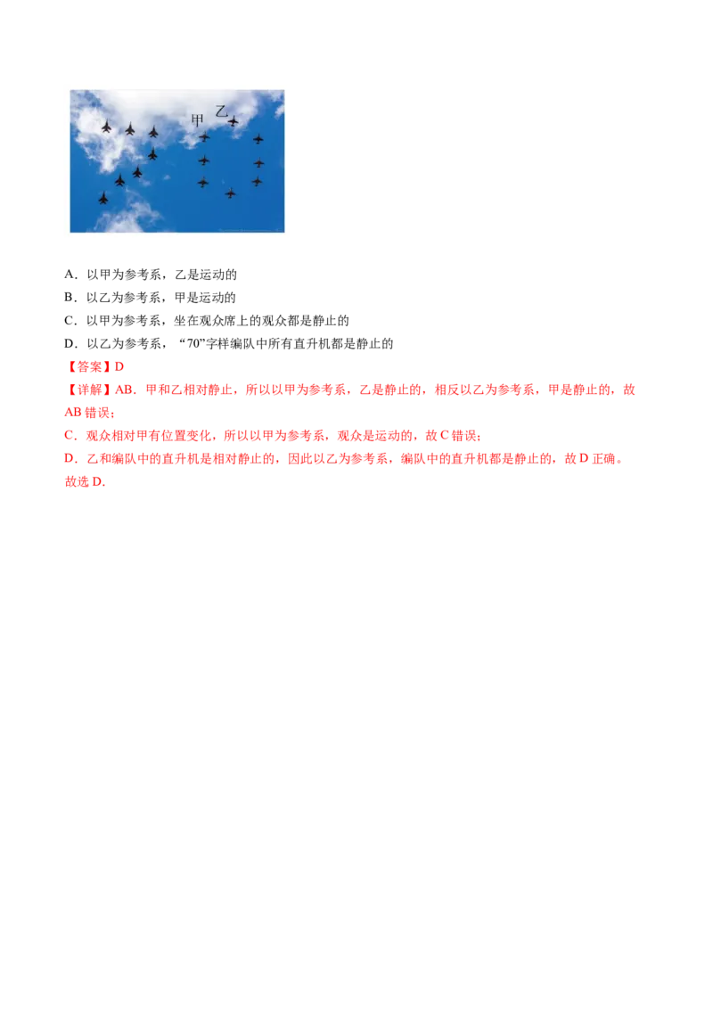 第01讲运动的描述（讲义）（解析版）_4.2025物理总复习_2024年新高考资料_1.2024一轮复习_2024年高考物理一轮复习讲练测（新教材新高考）_第01讲运动的描述（讲义）