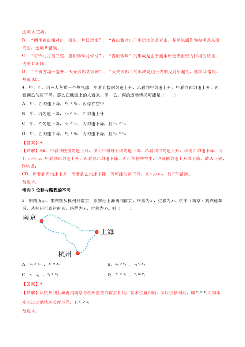第01讲运动的描述（讲义）（解析版）_4.2025物理总复习_2024年新高考资料_1.2024一轮复习_2024年高考物理一轮复习讲练测（新教材新高考）_第01讲运动的描述（讲义）