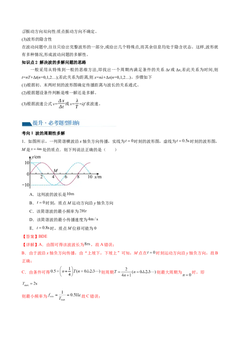 第35讲机械波（讲义）（解析版）_4.2025物理总复习_2024年新高考资料_1.2024一轮复习_2024年高考物理一轮复习讲练测（新教材新高考）_第35讲机械波（讲义）