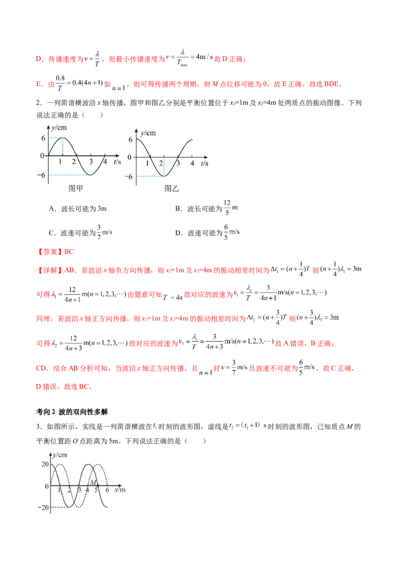 第35讲机械波（讲义）（解析版）_4.2025物理总复习_2024年新高考资料_1.2024一轮复习_2024年高考物理一轮复习讲练测（新教材新高考）_第35讲机械波（讲义）