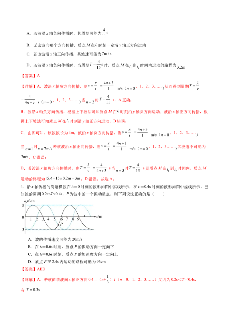 第35讲机械波（讲义）（解析版）_4.2025物理总复习_2024年新高考资料_1.2024一轮复习_2024年高考物理一轮复习讲练测（新教材新高考）_第35讲机械波（讲义）