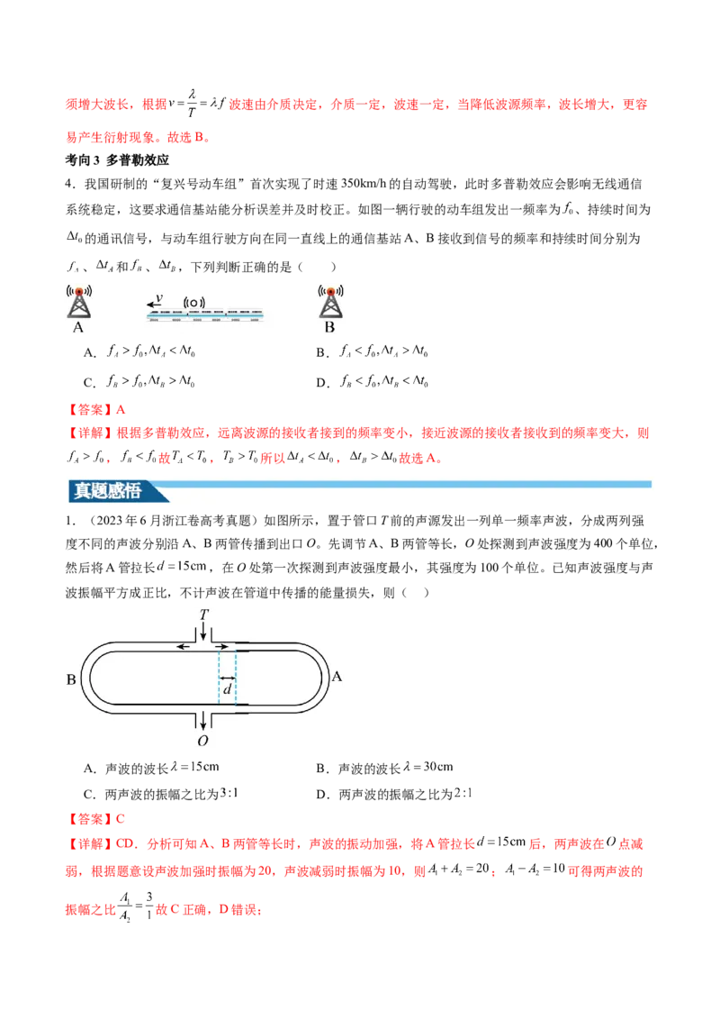 第35讲机械波（讲义）（解析版）_4.2025物理总复习_2024年新高考资料_1.2024一轮复习_2024年高考物理一轮复习讲练测（新教材新高考）_第35讲机械波（讲义）