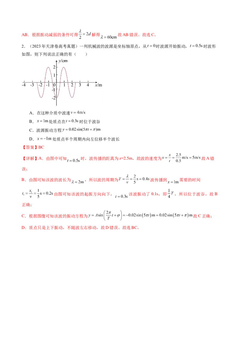 第35讲机械波（讲义）（解析版）_4.2025物理总复习_2024年新高考资料_1.2024一轮复习_2024年高考物理一轮复习讲练测（新教材新高考）_第35讲机械波（讲义）
