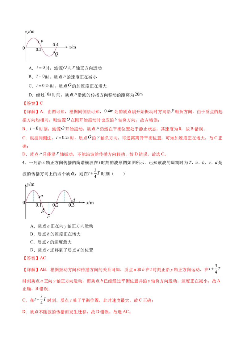 第35讲机械波（讲义）（解析版）_4.2025物理总复习_2024年新高考资料_1.2024一轮复习_2024年高考物理一轮复习讲练测（新教材新高考）_第35讲机械波（讲义）
