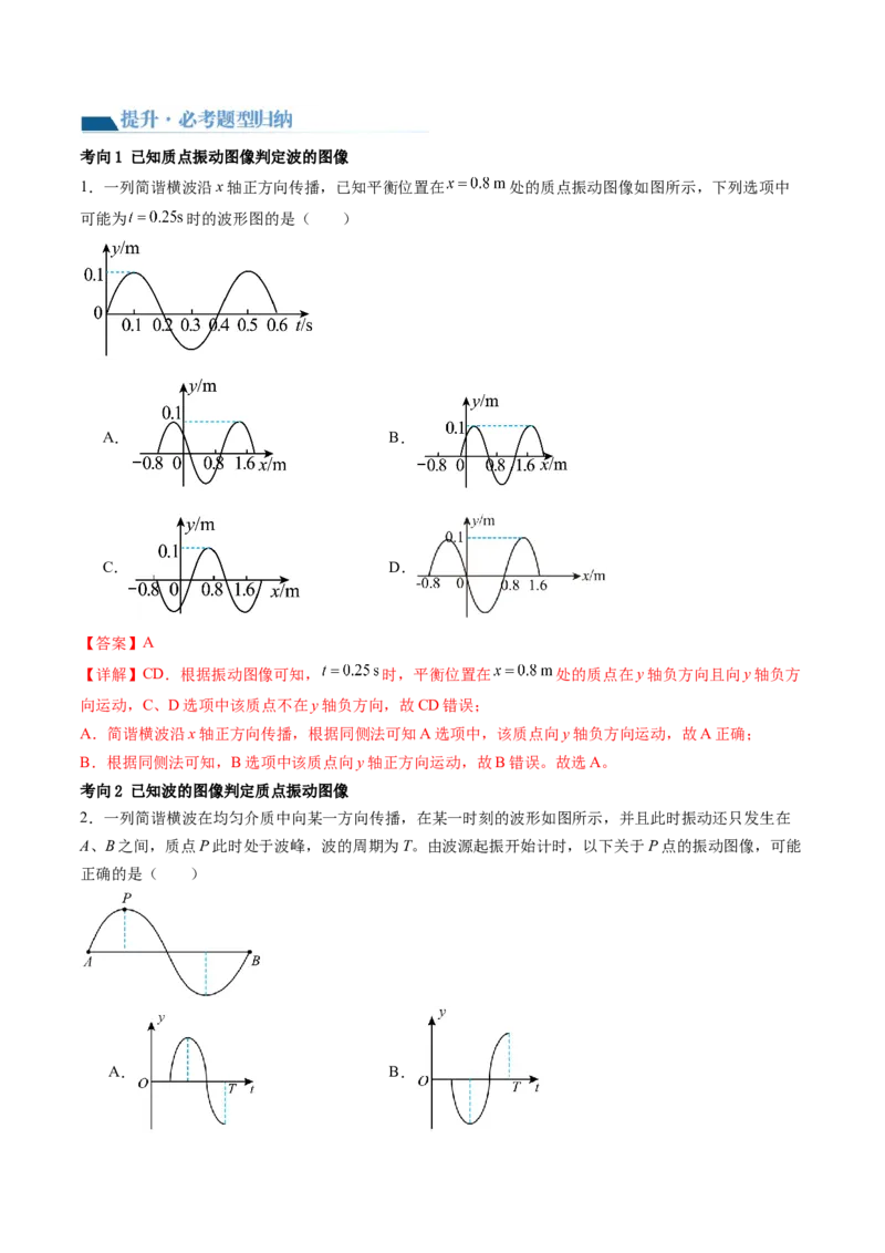 第35讲机械波（讲义）（解析版）_4.2025物理总复习_2024年新高考资料_1.2024一轮复习_2024年高考物理一轮复习讲练测（新教材新高考）_第35讲机械波（讲义）