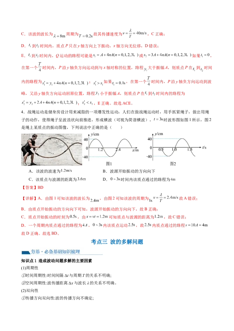 第35讲机械波（讲义）（解析版）_4.2025物理总复习_2024年新高考资料_1.2024一轮复习_2024年高考物理一轮复习讲练测（新教材新高考）_第35讲机械波（讲义）