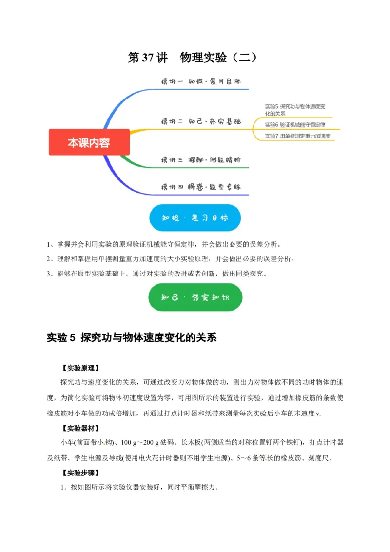 第37讲　物理实验（二）（解析版）_4.2025物理总复习_2025年新高考资料_一轮复习_2025届高考物理一轮复习考点精讲精练（全国通用）（完结）