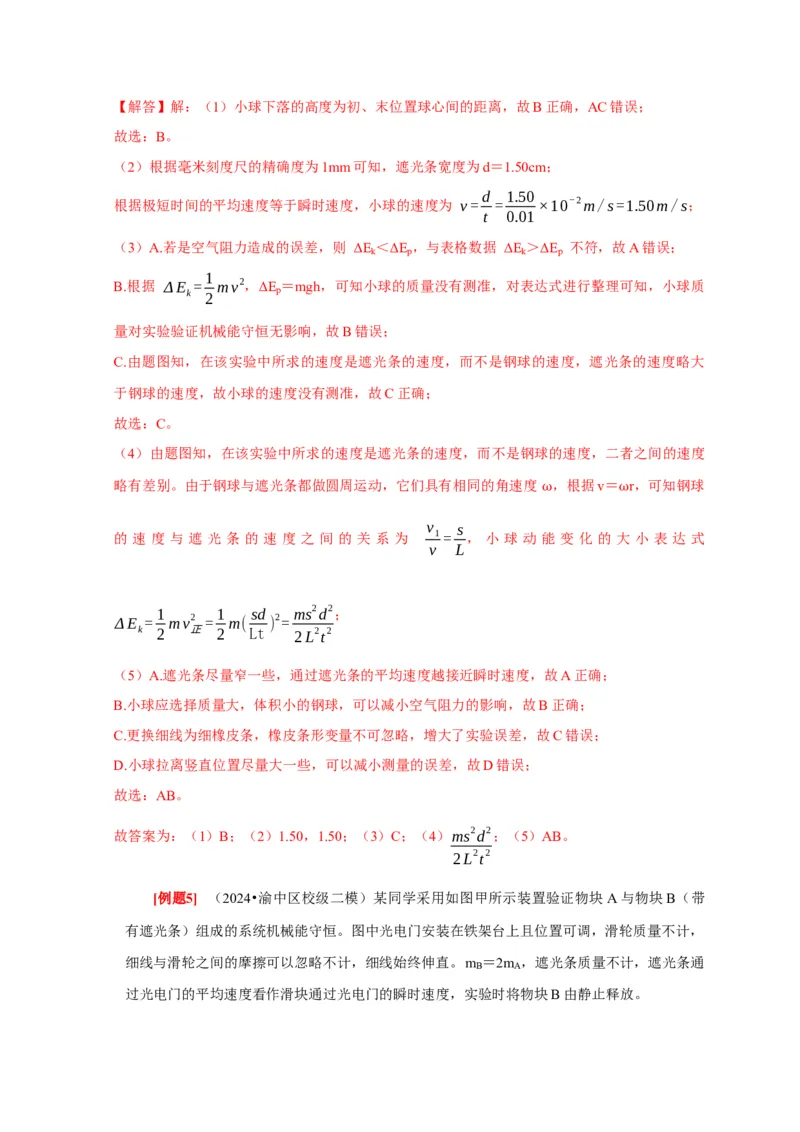 第37讲　物理实验（二）（解析版）_4.2025物理总复习_2025年新高考资料_一轮复习_2025届高考物理一轮复习考点精讲精练（全国通用）（完结）