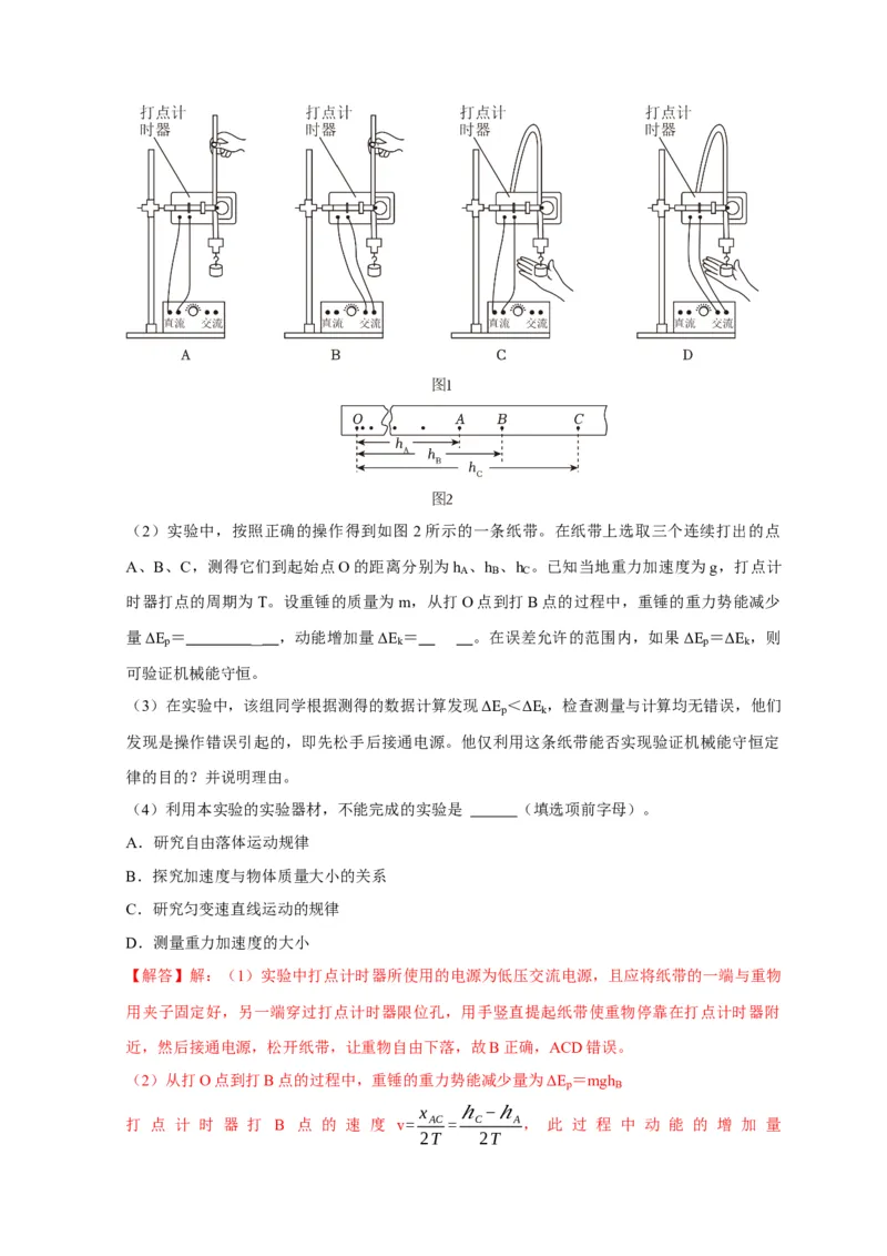 第37讲　物理实验（二）（解析版）_4.2025物理总复习_2025年新高考资料_一轮复习_2025届高考物理一轮复习考点精讲精练（全国通用）（完结）