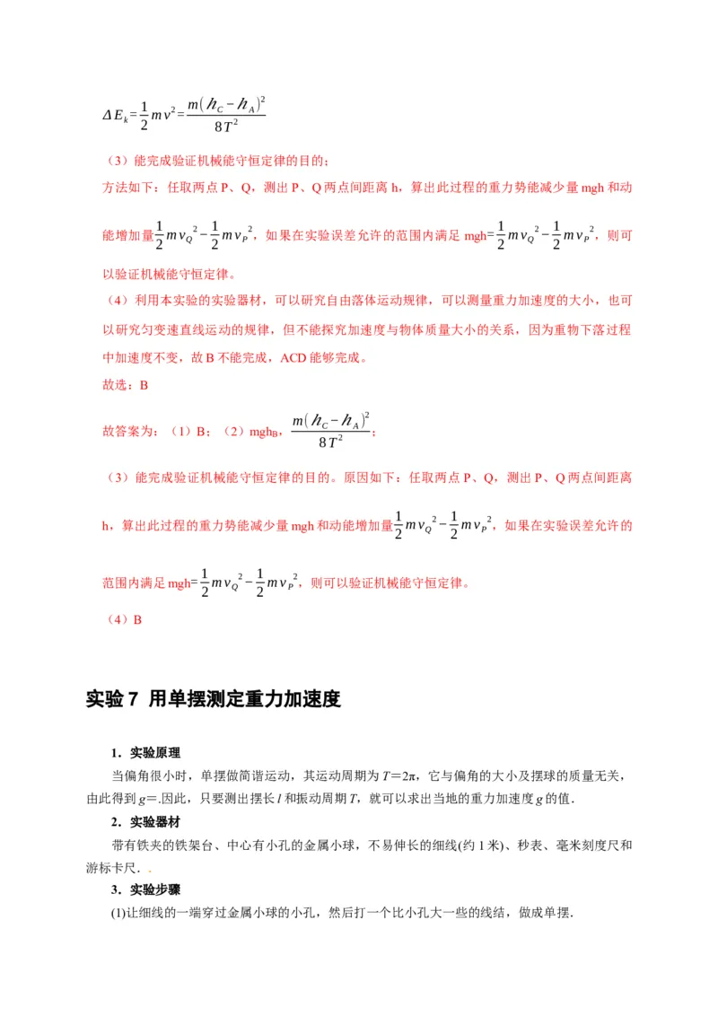 第37讲　物理实验（二）（解析版）_4.2025物理总复习_2025年新高考资料_一轮复习_2025届高考物理一轮复习考点精讲精练（全国通用）（完结）