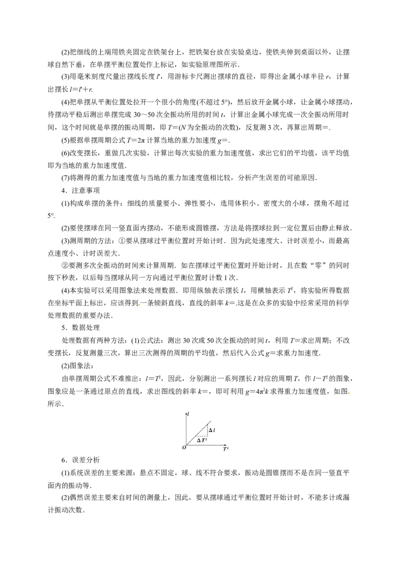 第37讲　物理实验（二）（解析版）_4.2025物理总复习_2025年新高考资料_一轮复习_2025届高考物理一轮复习考点精讲精练（全国通用）（完结）