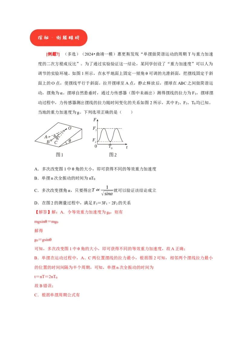 第37讲　物理实验（二）（解析版）_4.2025物理总复习_2025年新高考资料_一轮复习_2025届高考物理一轮复习考点精讲精练（全国通用）（完结）
