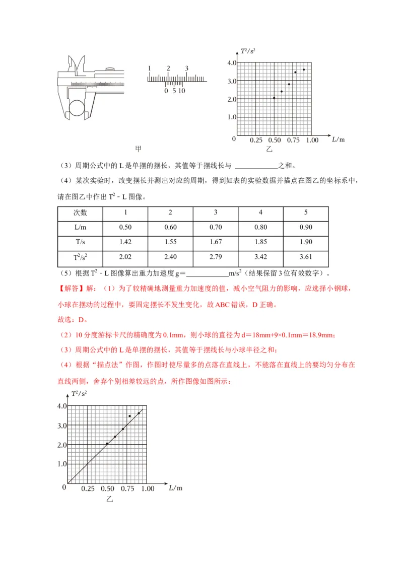 第37讲　物理实验（二）（解析版）_4.2025物理总复习_2025年新高考资料_一轮复习_2025届高考物理一轮复习考点精讲精练（全国通用）（完结）