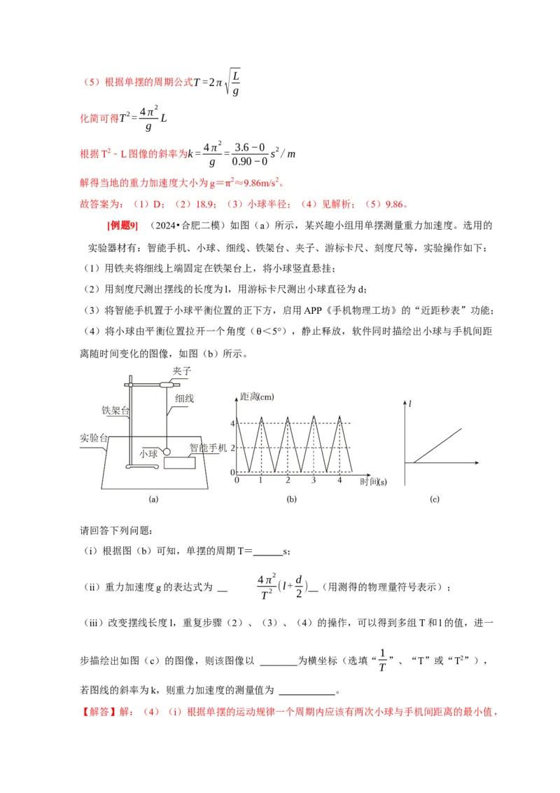 第37讲　物理实验（二）（解析版）_4.2025物理总复习_2025年新高考资料_一轮复习_2025届高考物理一轮复习考点精讲精练（全国通用）（完结）