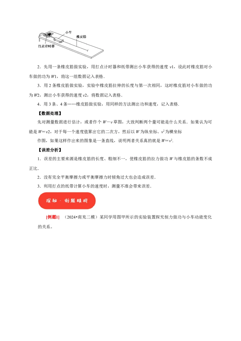 第37讲　物理实验（二）（解析版）_4.2025物理总复习_2025年新高考资料_一轮复习_2025届高考物理一轮复习考点精讲精练（全国通用）（完结）