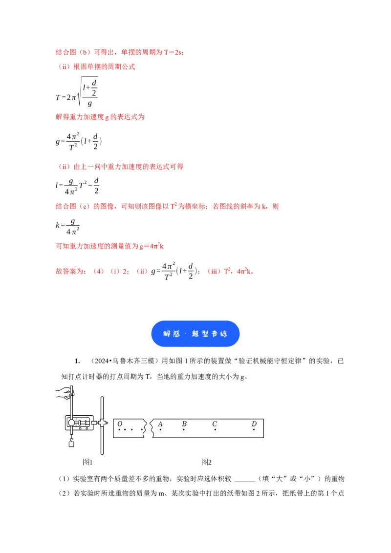 第37讲　物理实验（二）（解析版）_4.2025物理总复习_2025年新高考资料_一轮复习_2025届高考物理一轮复习考点精讲精练（全国通用）（完结）