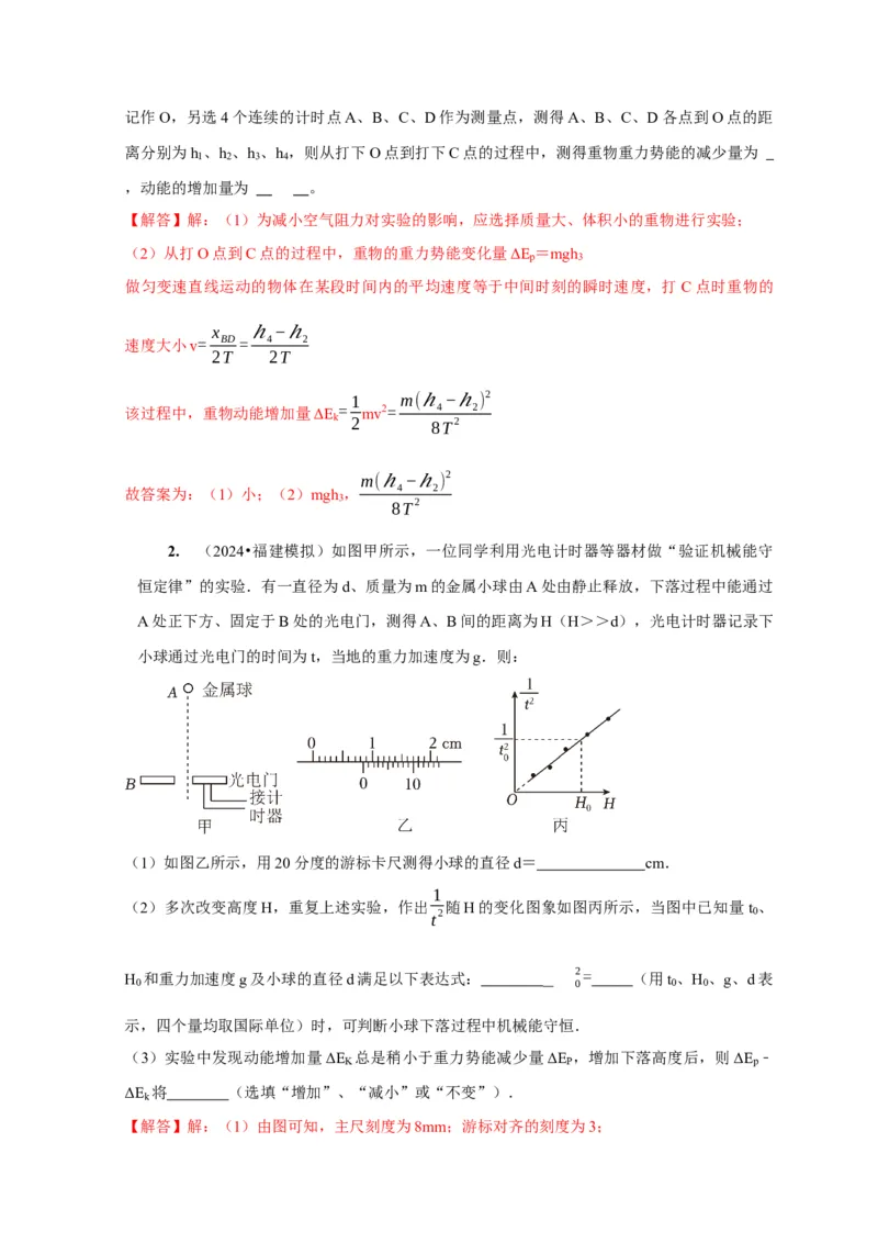 第37讲　物理实验（二）（解析版）_4.2025物理总复习_2025年新高考资料_一轮复习_2025届高考物理一轮复习考点精讲精练（全国通用）（完结）
