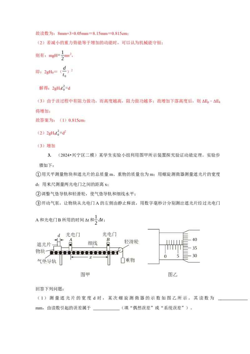 第37讲　物理实验（二）（解析版）_4.2025物理总复习_2025年新高考资料_一轮复习_2025届高考物理一轮复习考点精讲精练（全国通用）（完结）