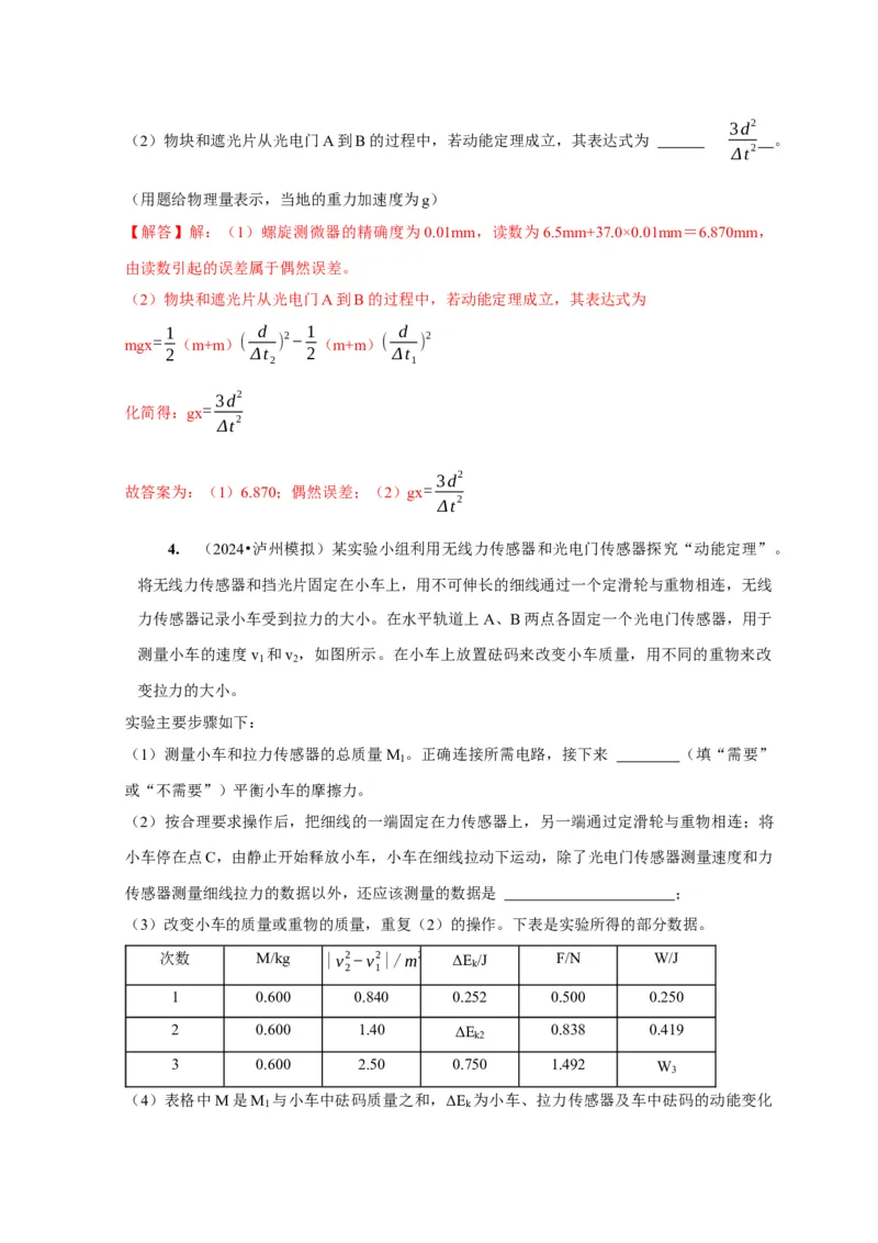 第37讲　物理实验（二）（解析版）_4.2025物理总复习_2025年新高考资料_一轮复习_2025届高考物理一轮复习考点精讲精练（全国通用）（完结）