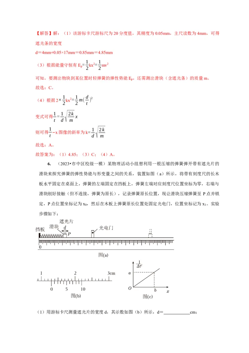 第37讲　物理实验（二）（解析版）_4.2025物理总复习_2025年新高考资料_一轮复习_2025届高考物理一轮复习考点精讲精练（全国通用）（完结）