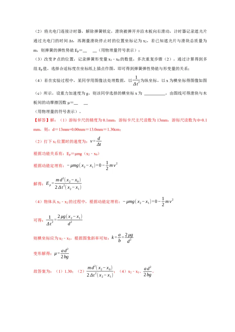 第37讲　物理实验（二）（解析版）_4.2025物理总复习_2025年新高考资料_一轮复习_2025届高考物理一轮复习考点精讲精练（全国通用）（完结）