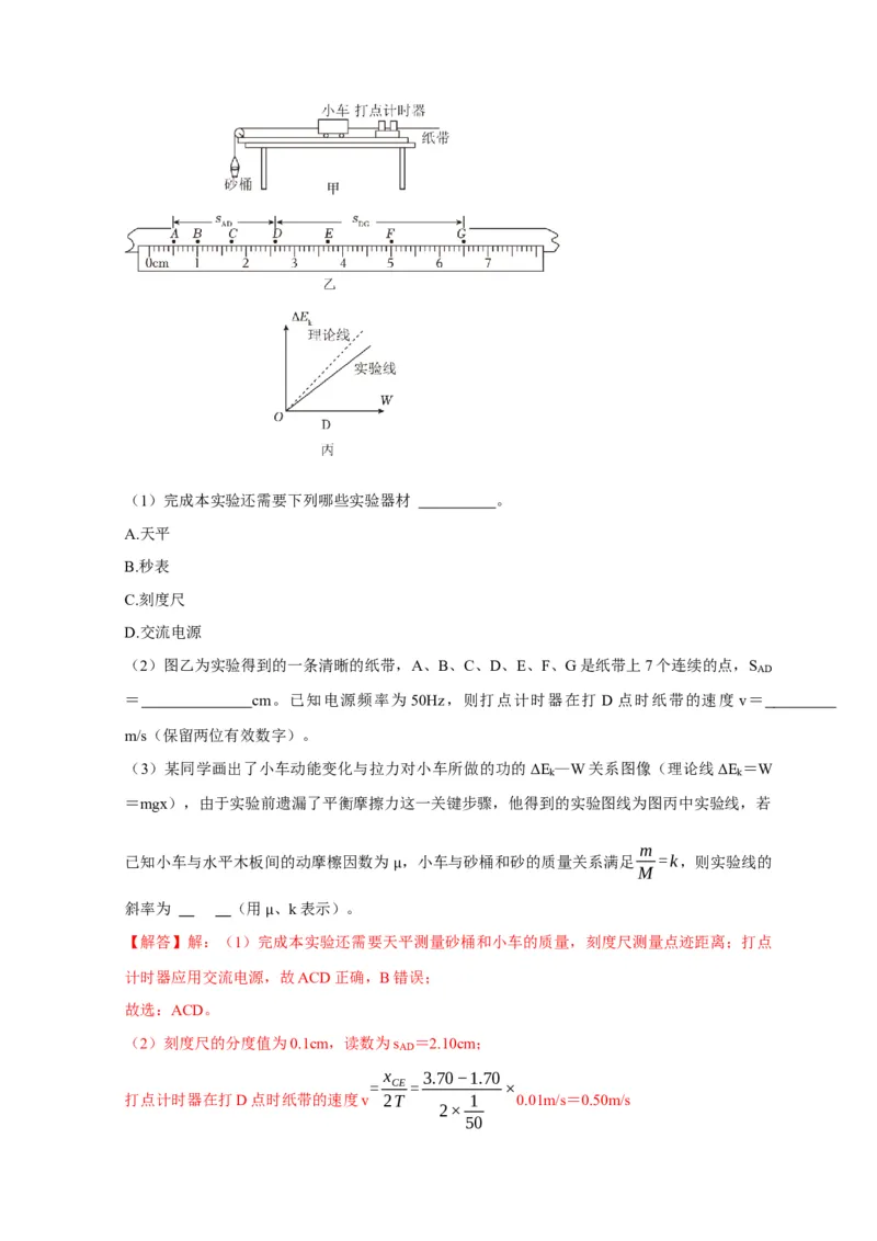 第37讲　物理实验（二）（解析版）_4.2025物理总复习_2025年新高考资料_一轮复习_2025届高考物理一轮复习考点精讲精练（全国通用）（完结）