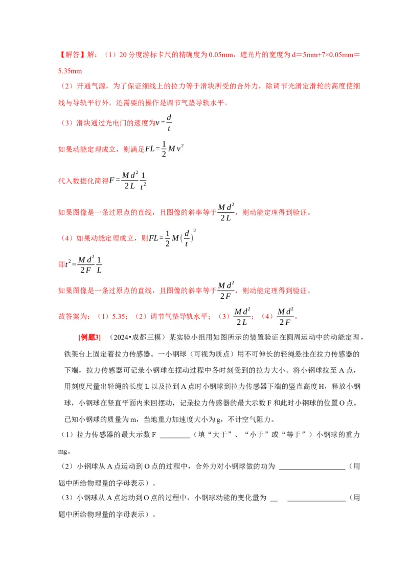 第37讲　物理实验（二）（解析版）_4.2025物理总复习_2025年新高考资料_一轮复习_2025届高考物理一轮复习考点精讲精练（全国通用）（完结）