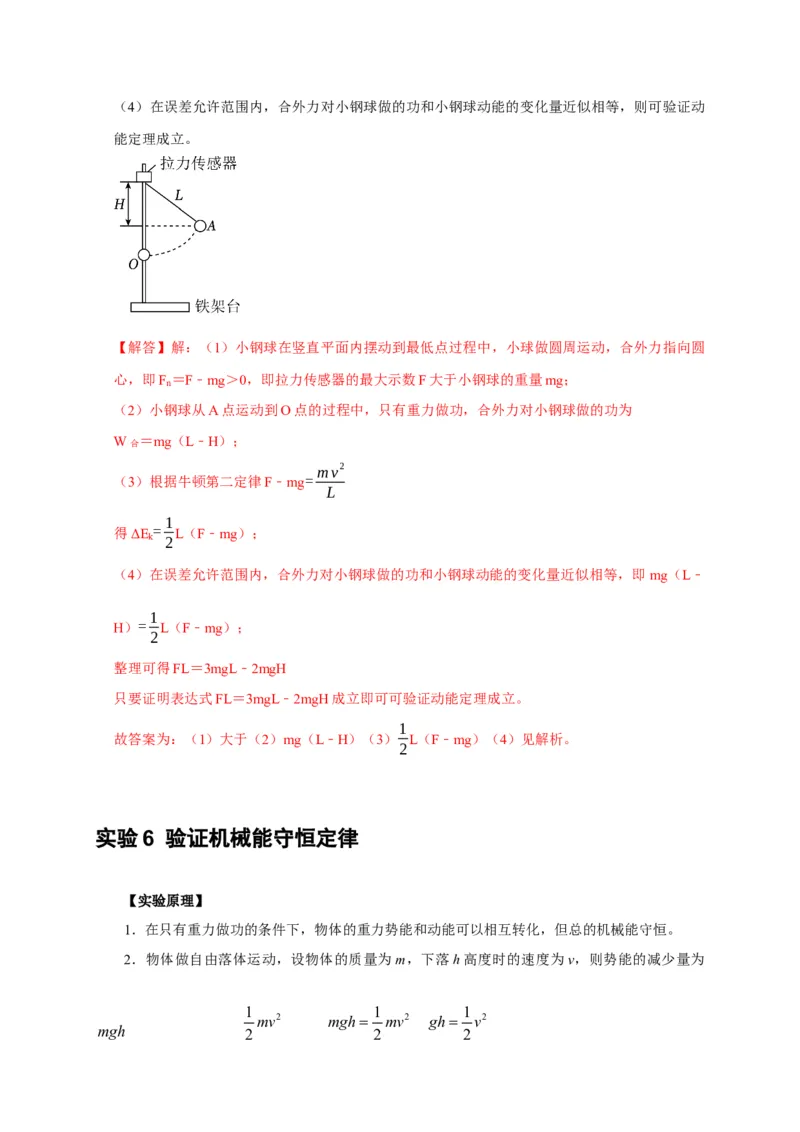 第37讲　物理实验（二）（解析版）_4.2025物理总复习_2025年新高考资料_一轮复习_2025届高考物理一轮复习考点精讲精练（全国通用）（完结）