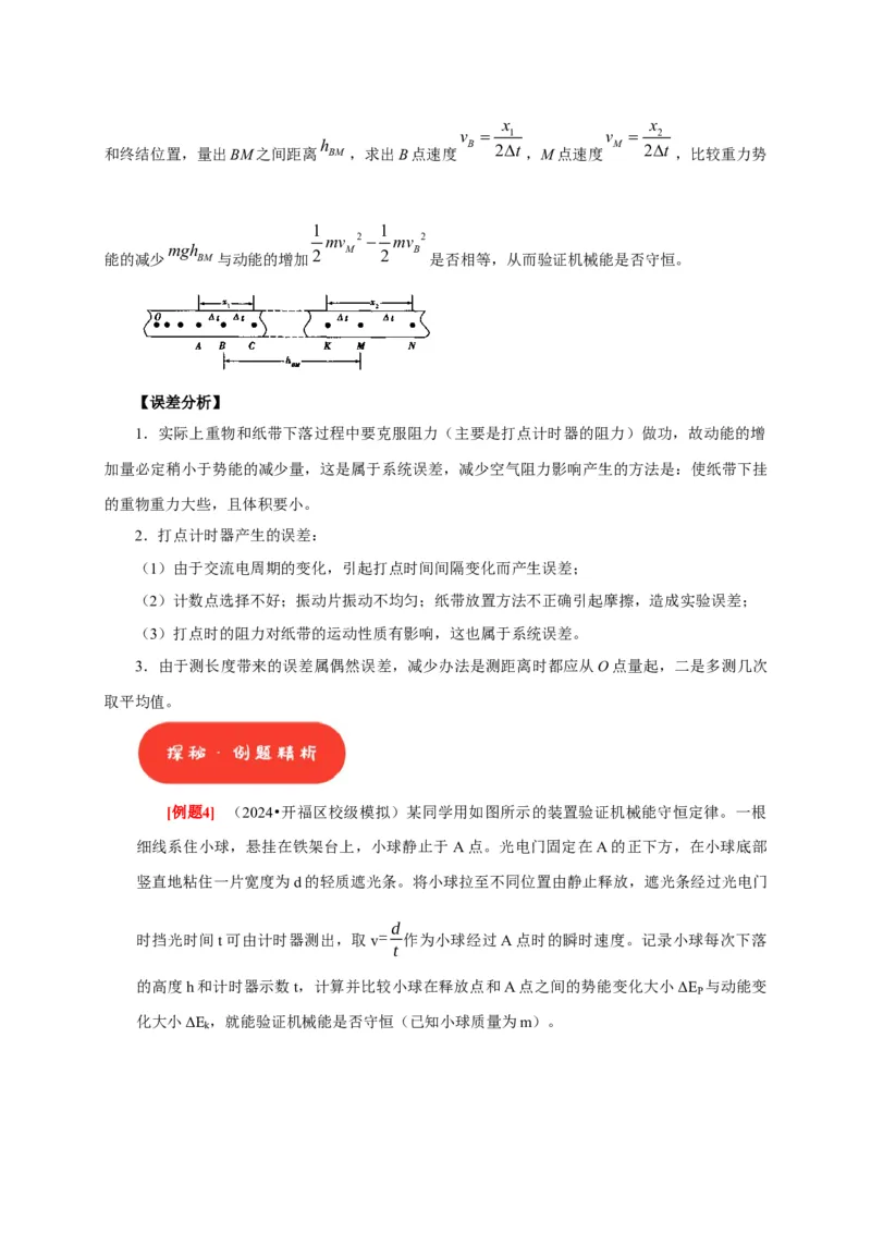 第37讲　物理实验（二）（解析版）_4.2025物理总复习_2025年新高考资料_一轮复习_2025届高考物理一轮复习考点精讲精练（全国通用）（完结）