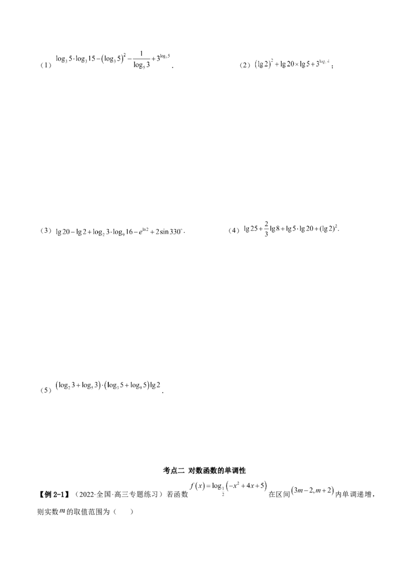 3.4对数运算及对数函数（精讲）（提升版）（原卷版）_2.2025数学总复习_2023年新高考资料_一轮复习_2023年高考数学一轮复习（提升版）（新高考地区专用）