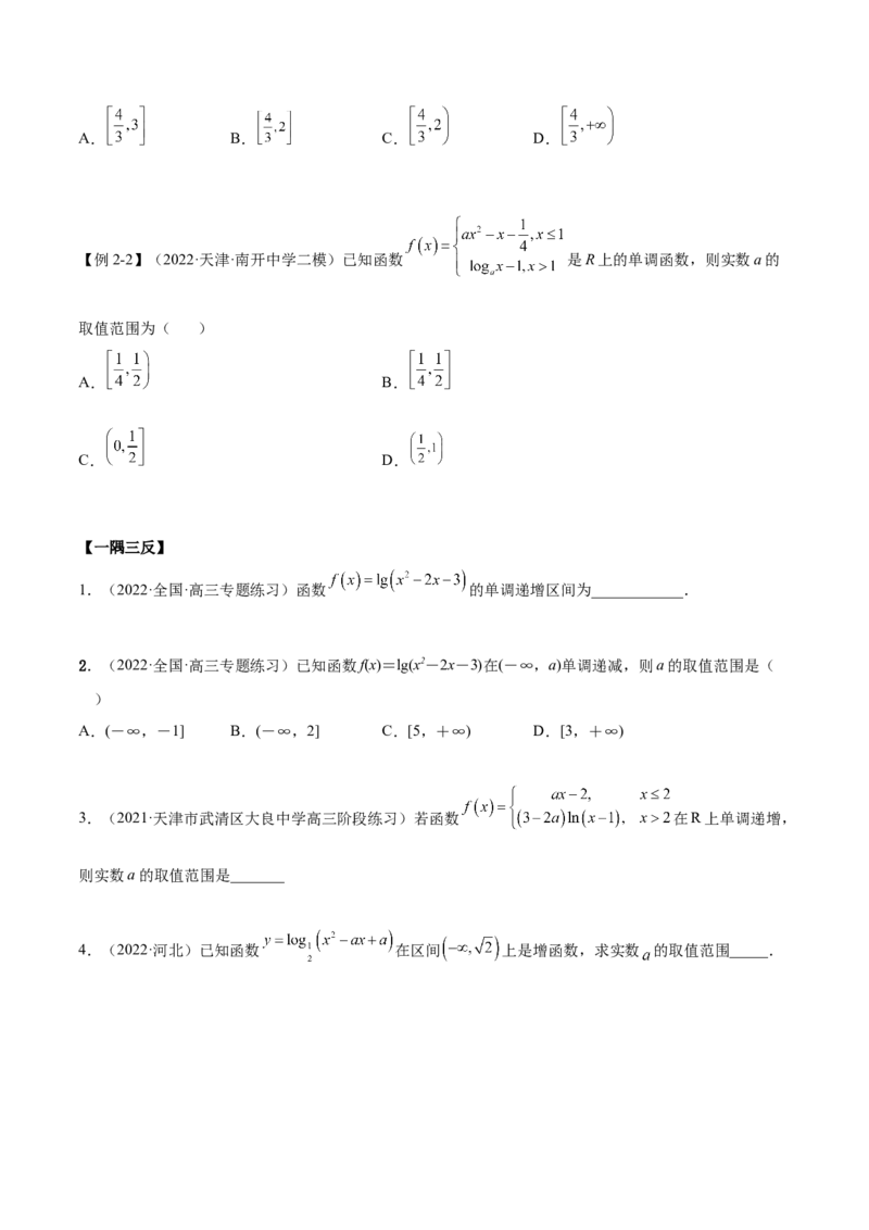 3.4对数运算及对数函数（精讲）（提升版）（原卷版）_2.2025数学总复习_2023年新高考资料_一轮复习_2023年高考数学一轮复习（提升版）（新高考地区专用）