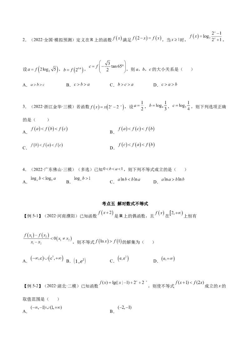 3.4对数运算及对数函数（精讲）（提升版）（原卷版）_2.2025数学总复习_2023年新高考资料_一轮复习_2023年高考数学一轮复习（提升版）（新高考地区专用）