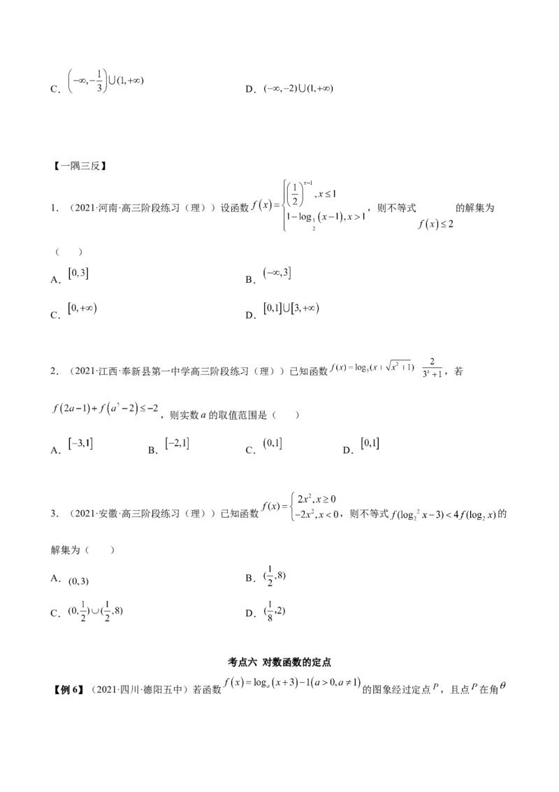 3.4对数运算及对数函数（精讲）（提升版）（原卷版）_2.2025数学总复习_2023年新高考资料_一轮复习_2023年高考数学一轮复习（提升版）（新高考地区专用）