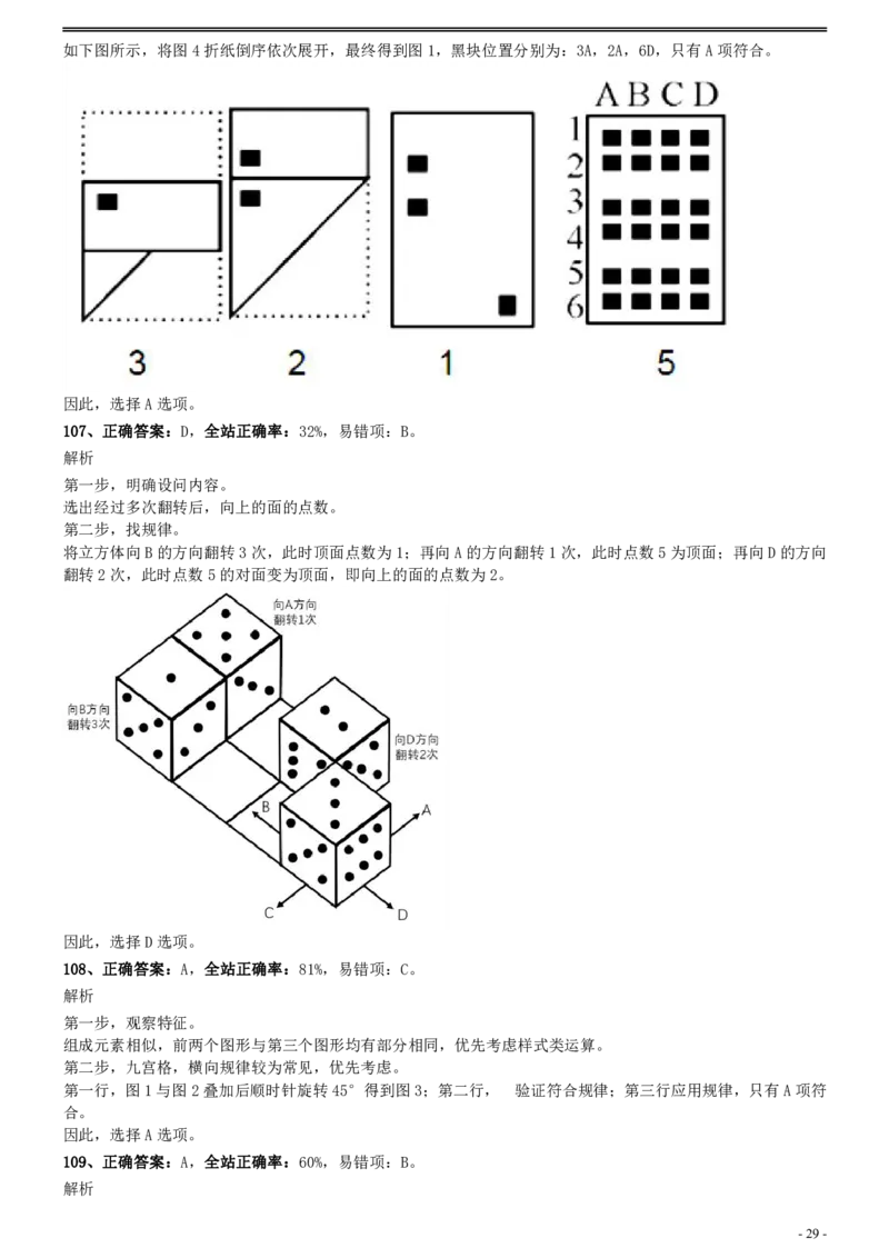 2010年0327上海公务员考试《行测》真题参考答案及解析_34省+国考真题_34省考+国考pdf版推荐用这个版本_34省行测+申论真题pdf推荐用这个版本_上海公务员考试真题pdf版_答案及解析