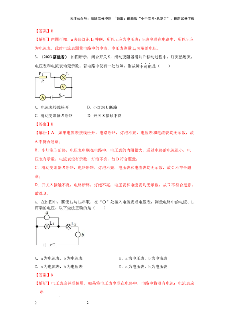 必考实验08.用电压表测量电压（解析版）_02中考总复习（2026版更新中）_04-物理-中考总复习_2025年中考复习资料_2025年物理中考二轮复习21个必考12个常考实验三题型新考法专项精练