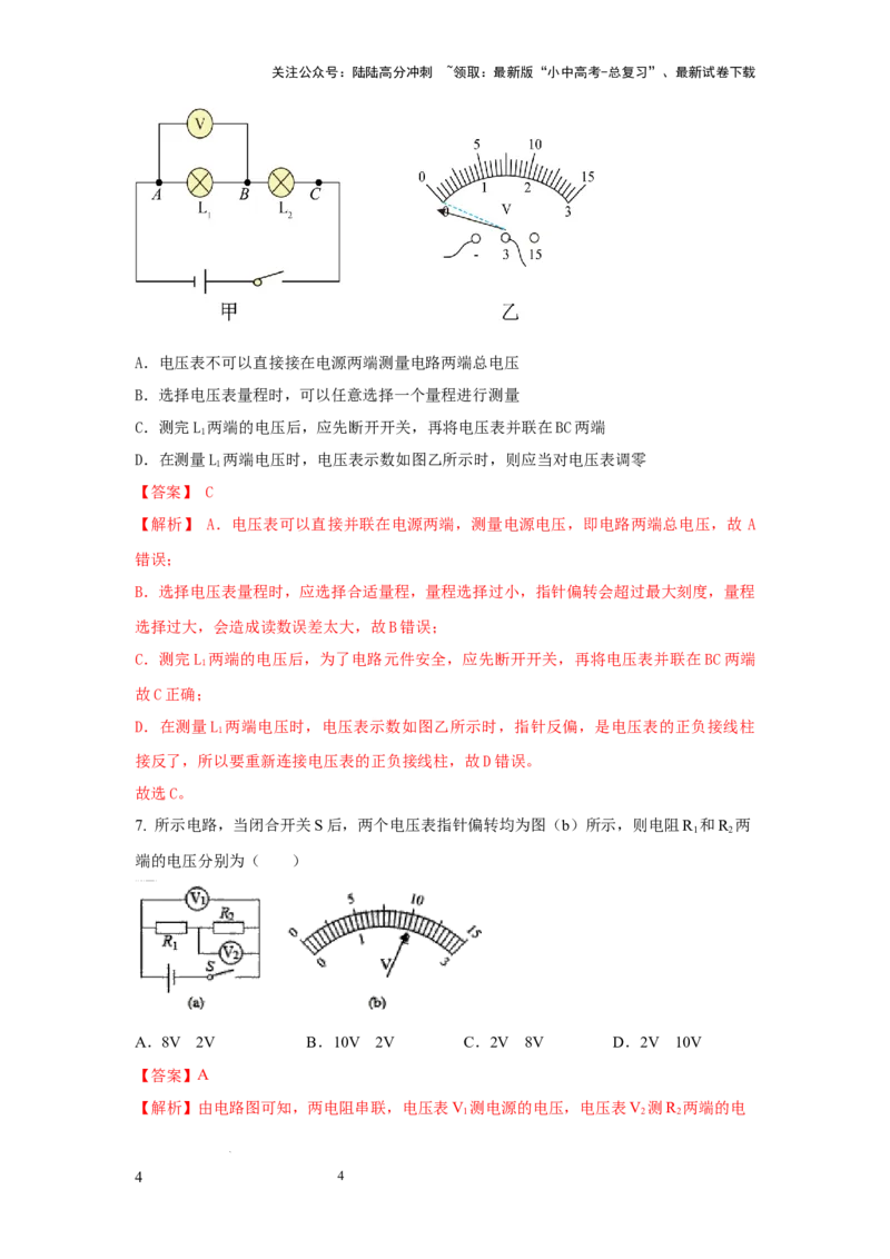 必考实验08.用电压表测量电压（解析版）_02中考总复习（2026版更新中）_04-物理-中考总复习_2025年中考复习资料_2025年物理中考二轮复习21个必考12个常考实验三题型新考法专项精练