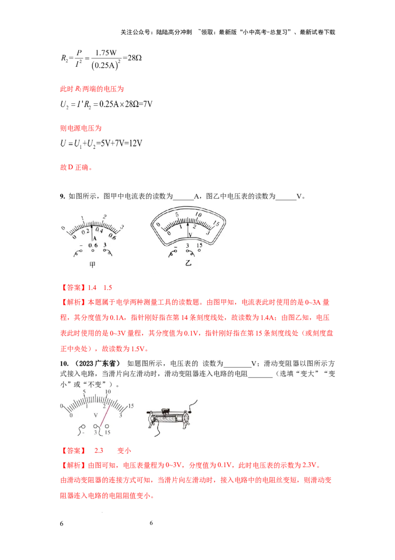 必考实验08.用电压表测量电压（解析版）_02中考总复习（2026版更新中）_04-物理-中考总复习_2025年中考复习资料_2025年物理中考二轮复习21个必考12个常考实验三题型新考法专项精练